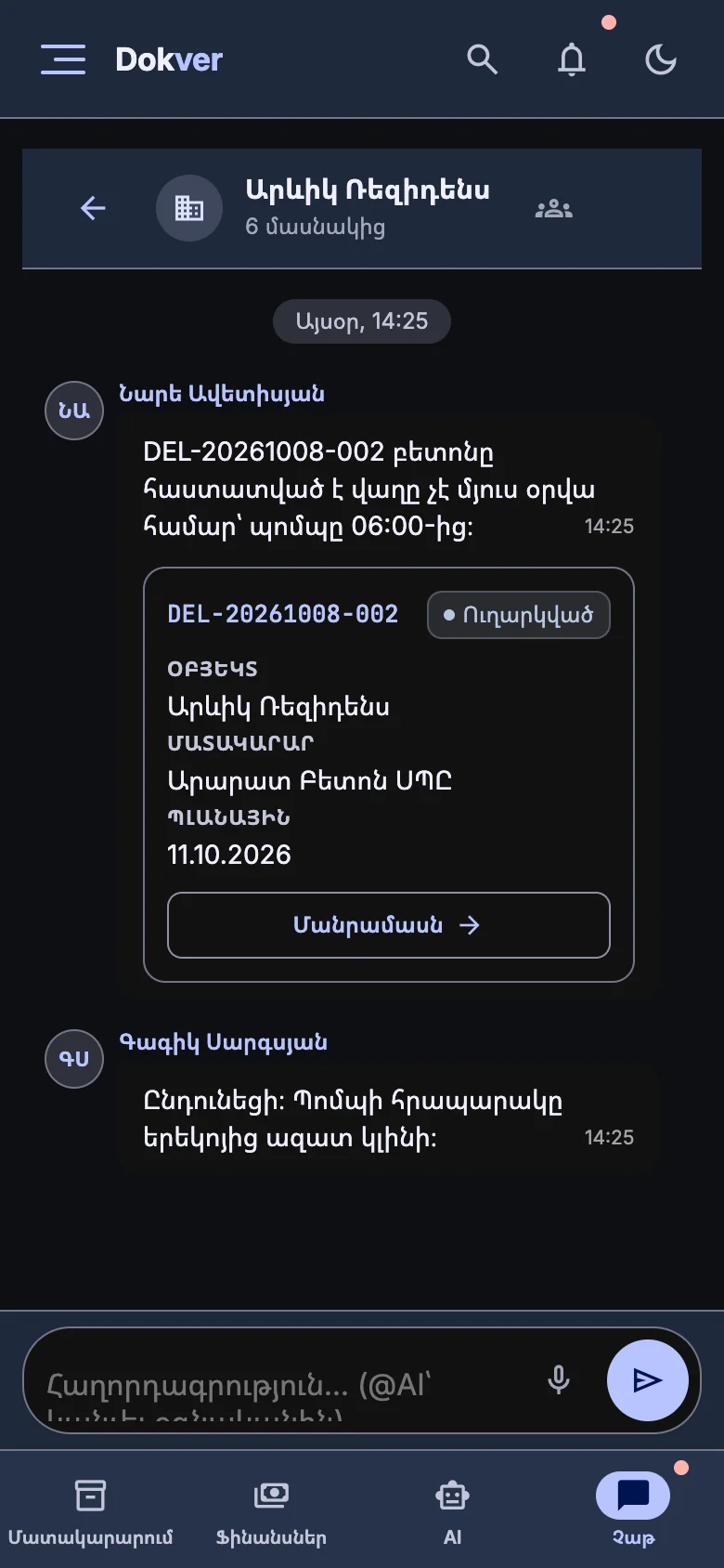 Թիմային չաթը հեռախոսում՝ ձայնային հաղորդագրություններով և մատակարարման քարտերով, մուգ թեմա