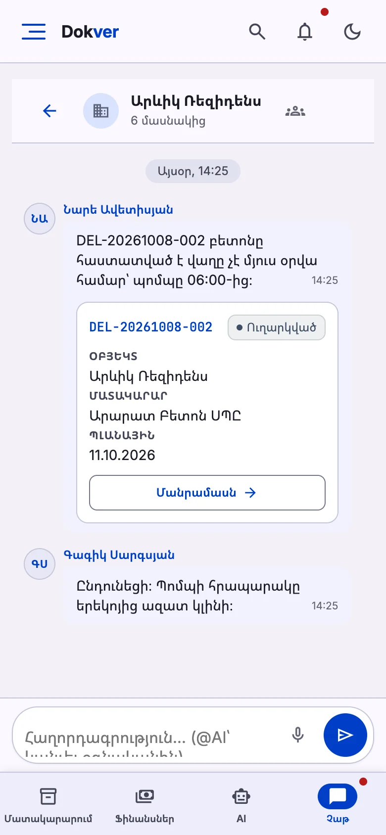 Թիմային չաթը հեռախոսում՝ ձայնային հաղորդագրություններով և մատակարարման քարտերով