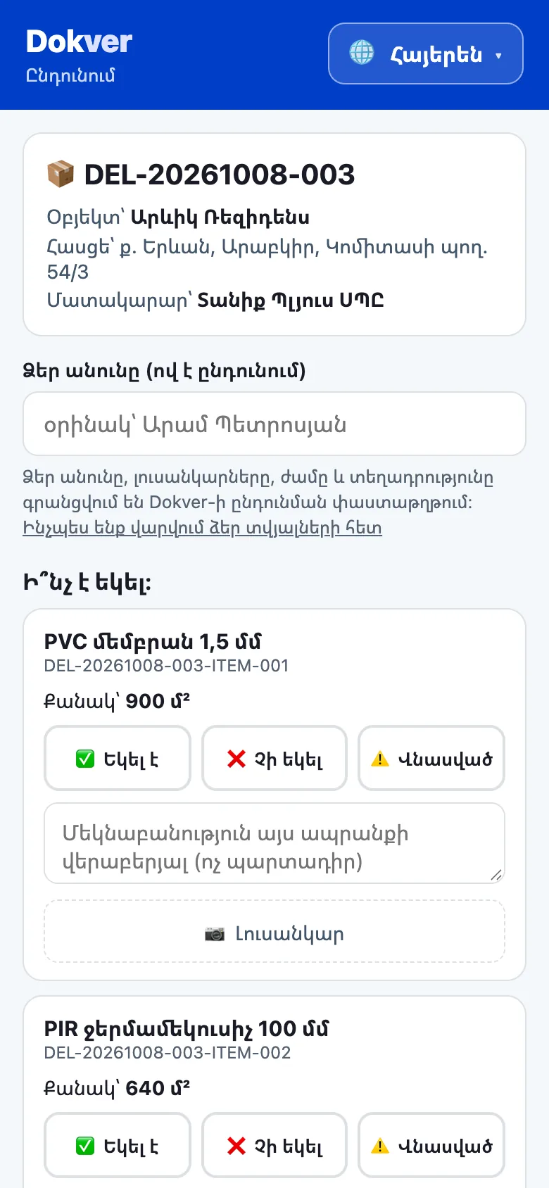 QR ընդունման էջը հեռախոսում՝ ընդունված, չի եկել և վնասված կոճակներով